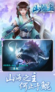 山海之主游戏截图-1