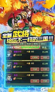 三国点将录无限充值卡游戏截图-3