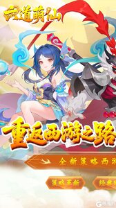 六道萌仙（大圣归来0.1折）游戏截图-0