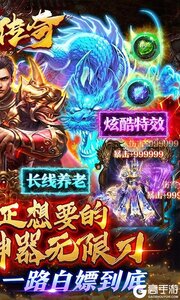 海岛传奇(西游专属无限刀)游戏截图-1