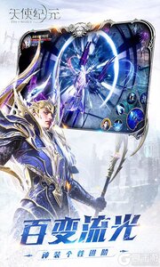 天使纪元0.1折游戏截图-1