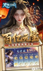 笑梦江山游戏截图-2