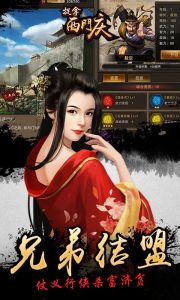 捉拿西门庆一元版游戏截图-2