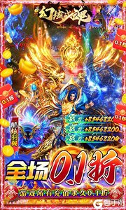 幻域战魂全场0.1折送神甲游戏截图-2
