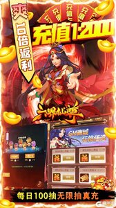 六界仙尊免费无限资源游戏截图-2