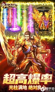 名扬沙城游戏截图-2