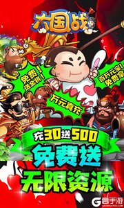 大国战充30抵500游戏截图-0