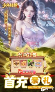 少年封神(0.1折十万抽千个648)游戏截图-2
