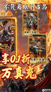 无双魏蜀吴（乱世称雄0.1折）游戏截图-1