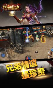 传世裁决游戏截图-4