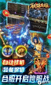 联盟英雄游戏截图-1