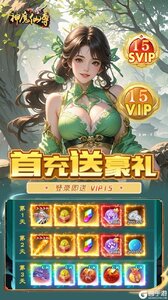 神魔仙尊游戏截图-2