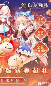 纯白和弦游戏截图-1