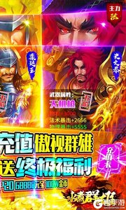 水煮群雄巴兔版游戏截图-1