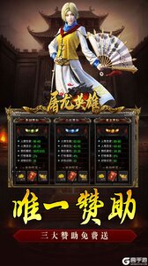 屠龙英雄游戏截图-4