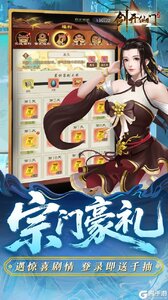 剑开仙门咪噜版游戏截图-2