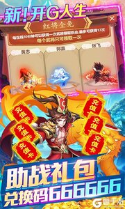天天怼三国GM系统全免游戏截图-2