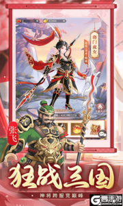 武圣三国0.1免费送百万充游戏截图-4
