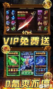剑雨传说（0.1折无限爆真充）游戏截图-4