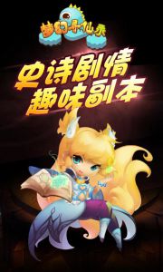梦幻寻仙录游戏截图-3