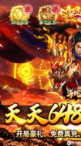海蛇传奇欢乐版（天天送648）游戏截图-0