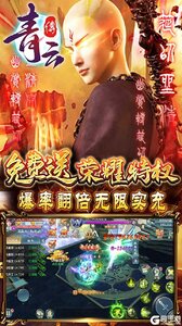 青云传游戏截图-3