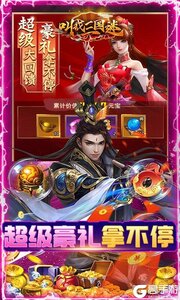 叫我三国迷可盘版游戏截图-1