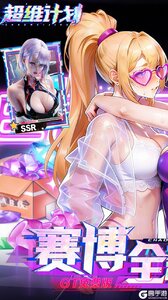 超维计划游戏截图-0