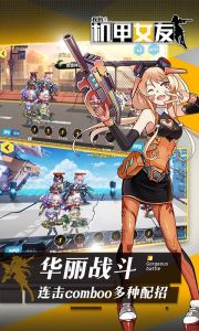 我的机甲女友游戏截图-0