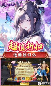 魔天记3D0.1折凡人修仙游戏截图-3