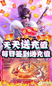 剑侠传奇送GM万元充游戏截图-2