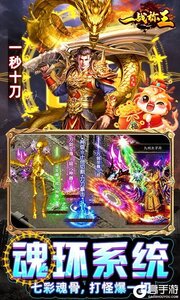 一战称王（超变魂环打金删测）游戏截图-2