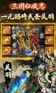 三国仙侠志咪噜版游戏截图-0