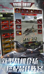 战鹰雄风最新版游戏截图-3