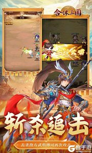 合体三国3733版游戏截图-2