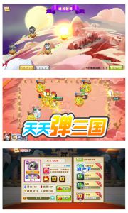 天天弹三国游戏截图-0