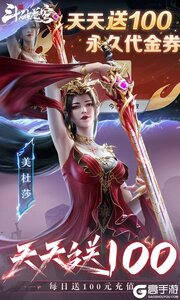 斗破苍穹：巅峰对决游戏截图-2