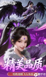 剑勤四海游戏截图-4