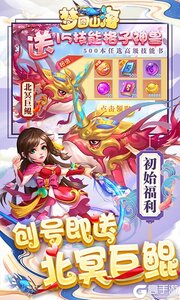 梦回山海咪噜版游戏截图-1