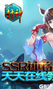 百战封神3733版游戏截图-0