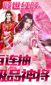 征程三国送百抽S神将游戏截图-1