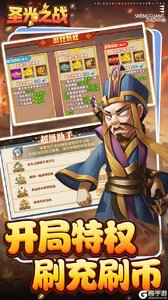 圣光之战游戏截图-1