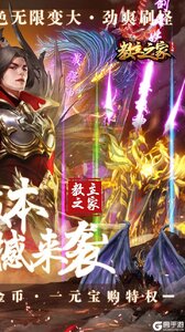 教主之家修仙变大版游戏截图-1