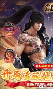 颜七夜(GM特权双满V)游戏截图-0
