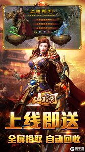 山河游戏截图-2