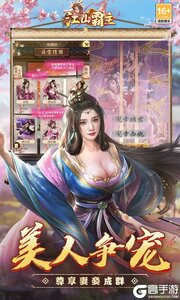 江山霸主巴兔版游戏截图-2