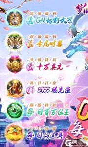 梦仙灵打金10万充游戏截图-0