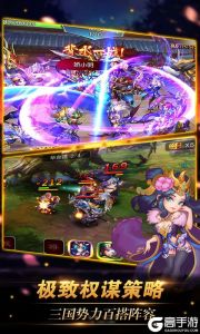 真三国战记（海量特权）游戏截图-1