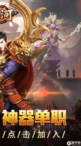 山河游戏截图-1