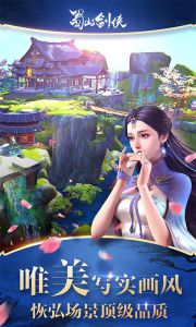 蜀山剑侠游戏截图-3